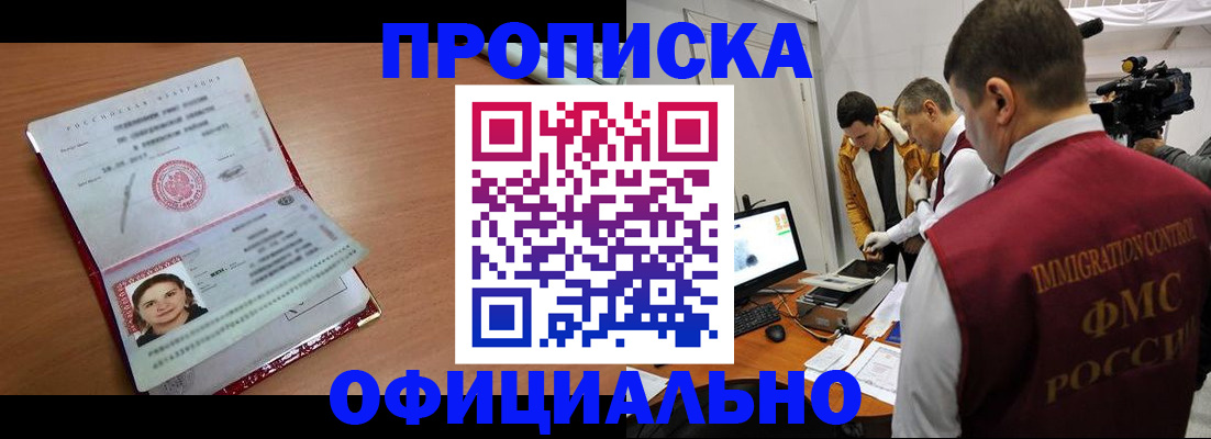 прописка для школы в Симе