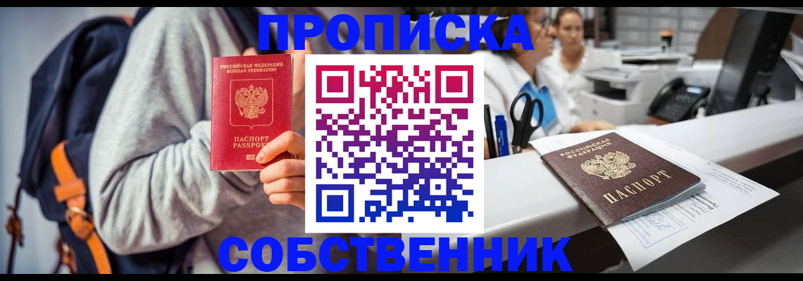 прописка законно в Симе