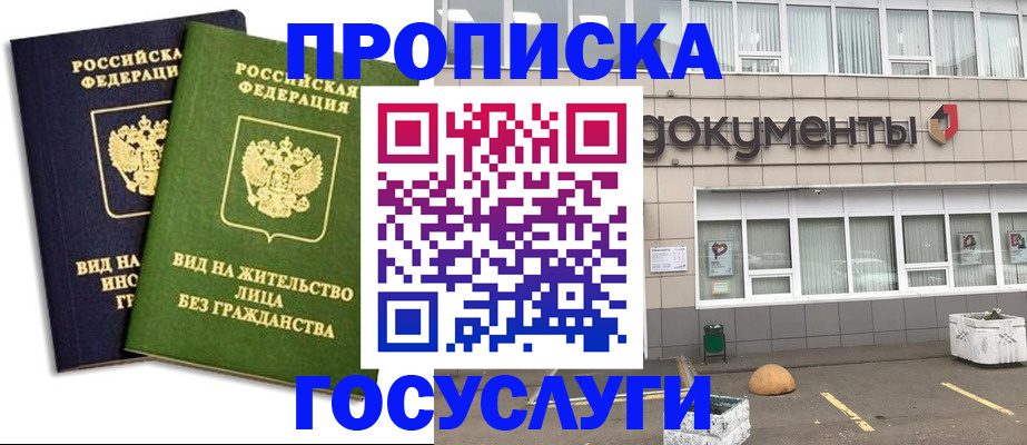прописка для работы в Симе