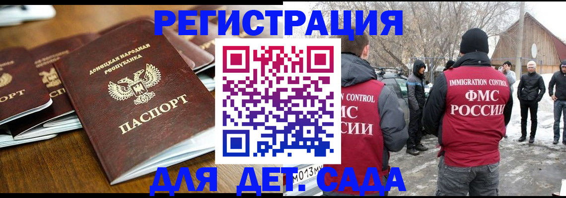 прописка ребенка в Симе