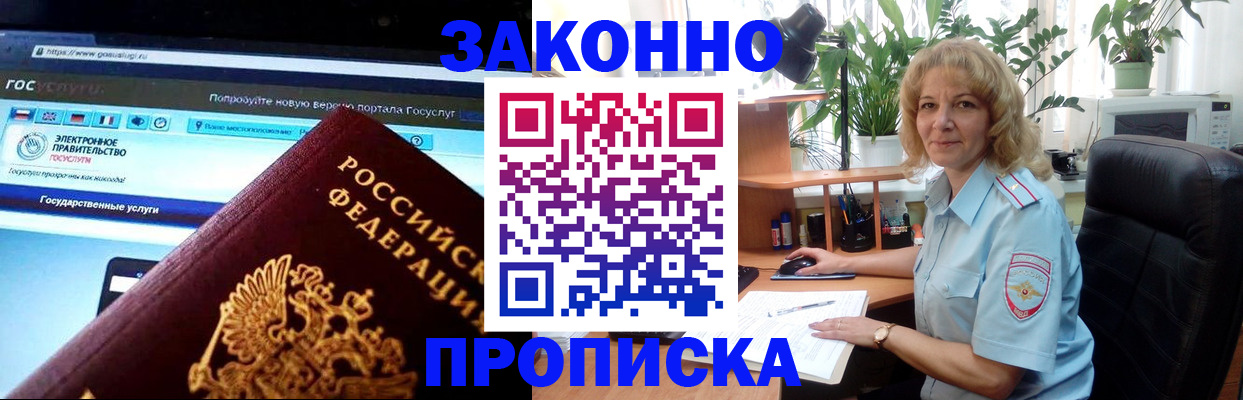 прописка ребенка в Симе