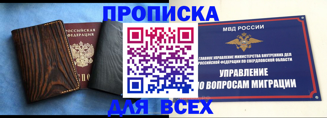 прописка в Симе